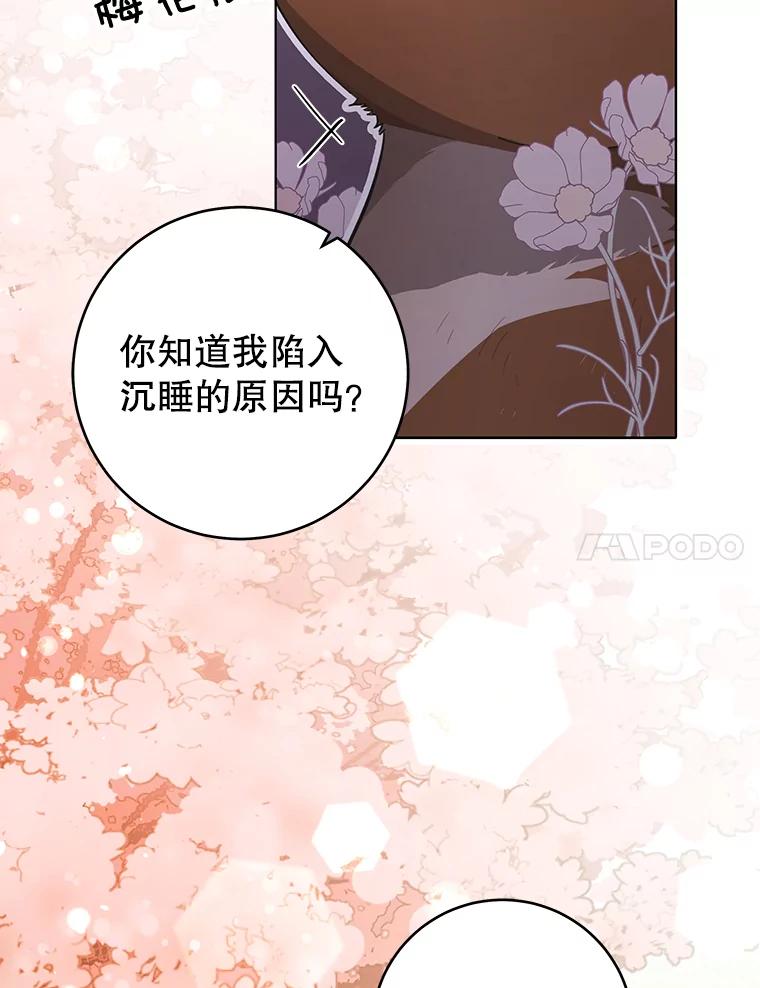只需轻握我的手 30.沉睡的理由 第56页