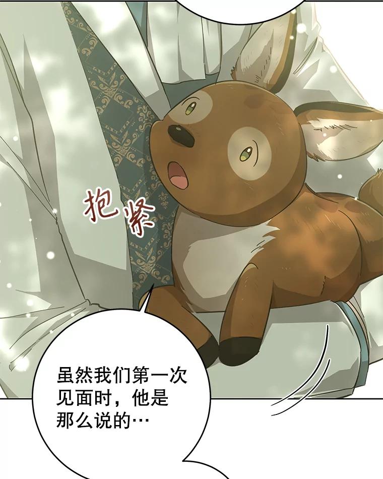 只需轻握我的手 30.沉睡的理由 第44页