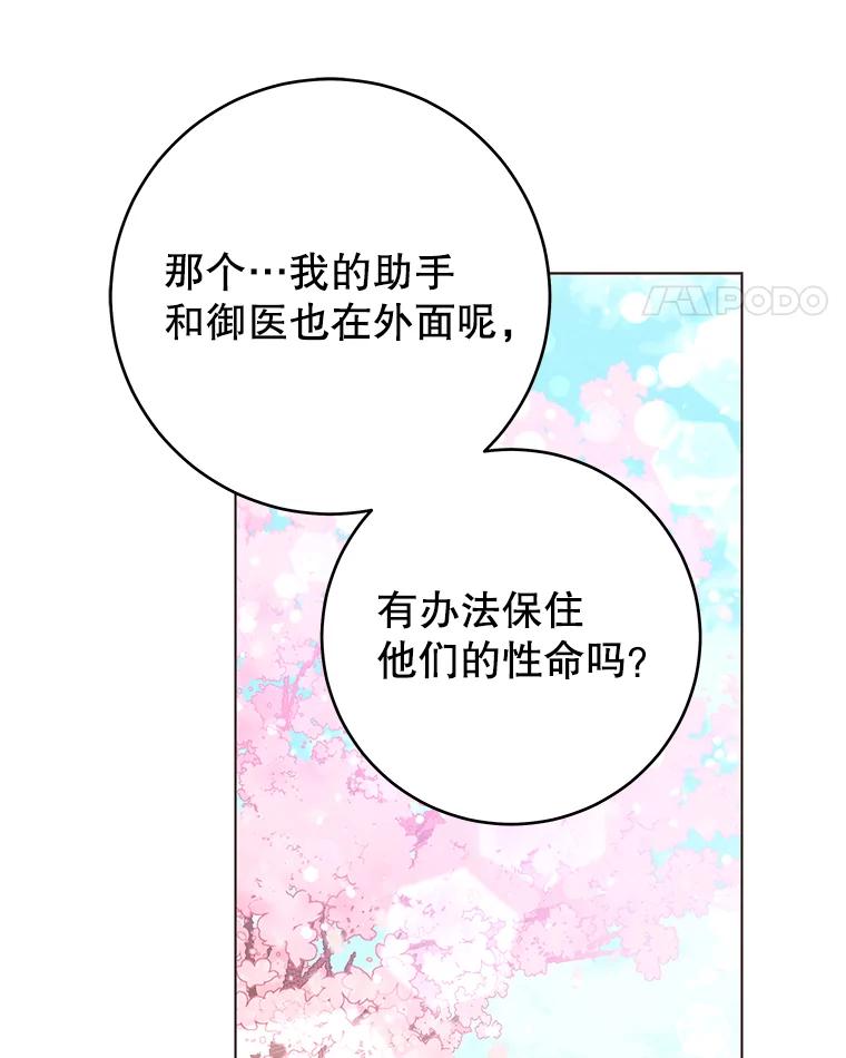 只需轻握我的手 30.沉睡的理由 第90页