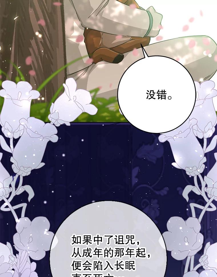 只需轻握我的手 30.沉睡的理由 第35页