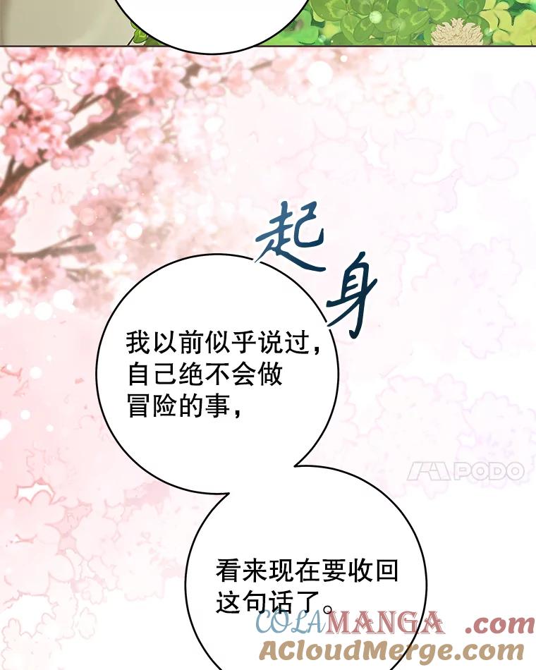 只需轻握我的手 30.沉睡的理由 第93页