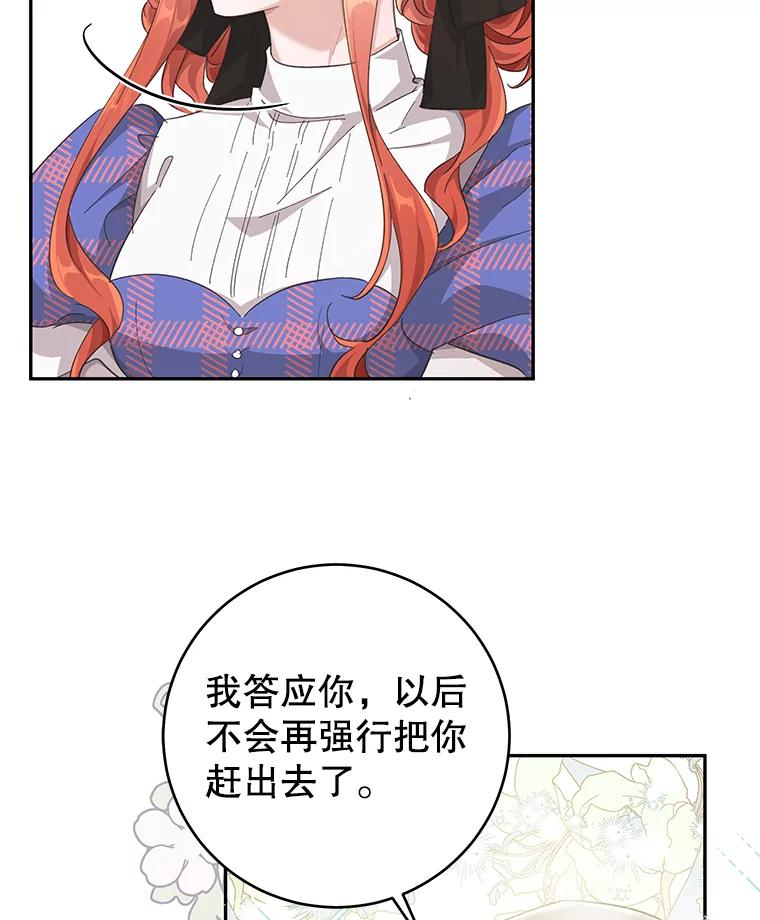 只需轻握我的手 30.沉睡的理由 第16页