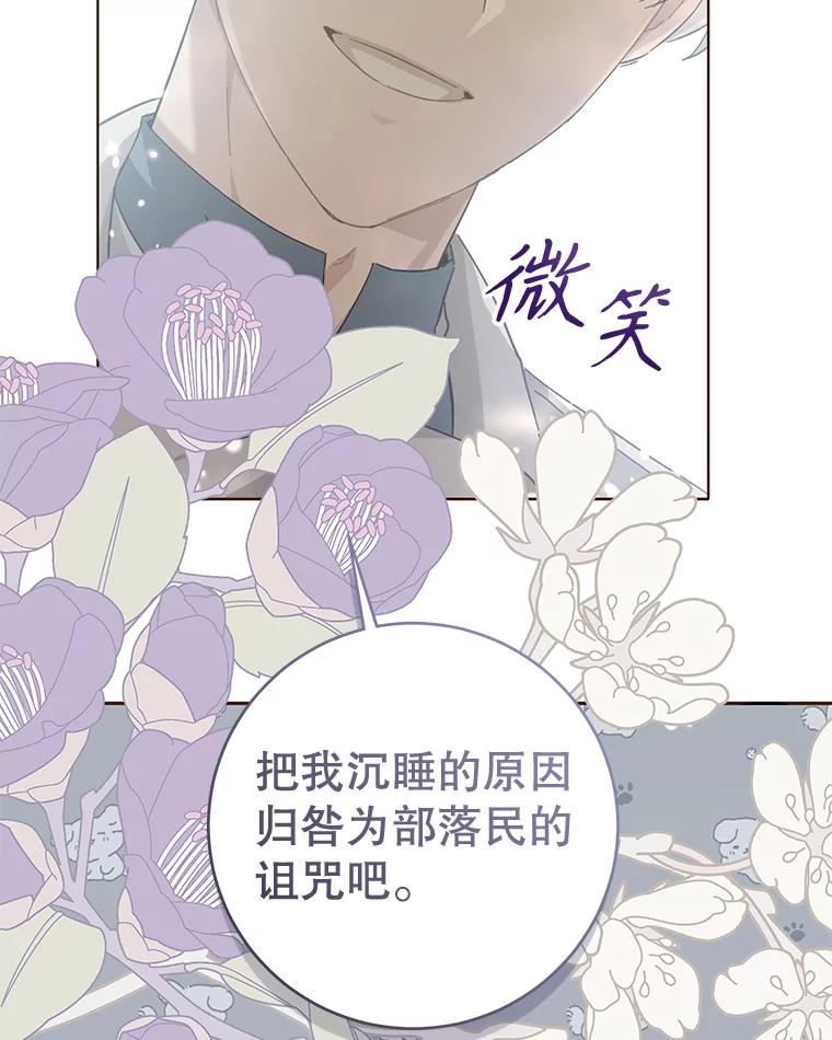 只需轻握我的手 30.沉睡的理由 第62页