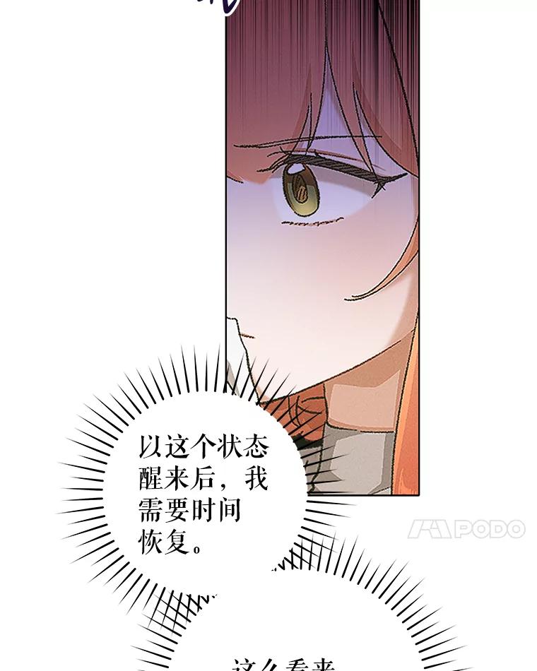 只需轻握我的手 30.沉睡的理由 第22页