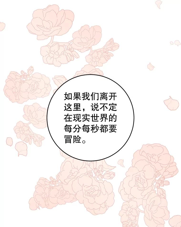 只需轻握我的手 30.沉睡的理由 第95页