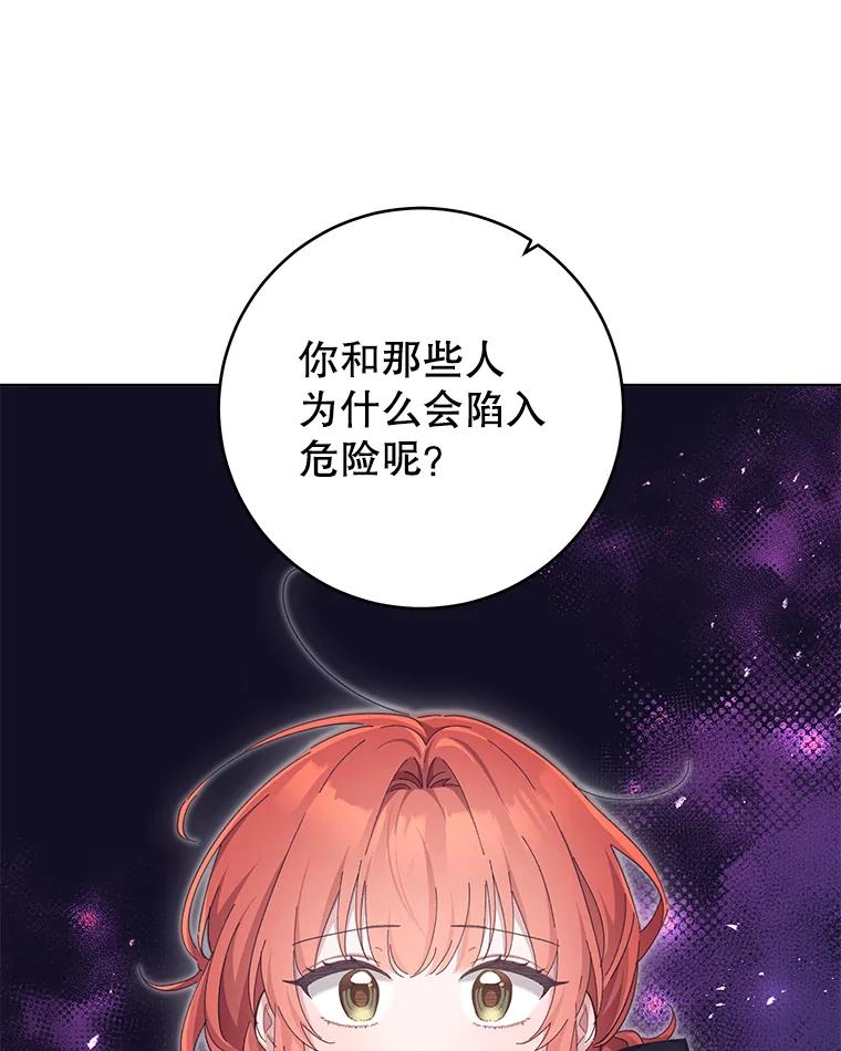 只需轻握我的手 30.沉睡的理由 第31页
