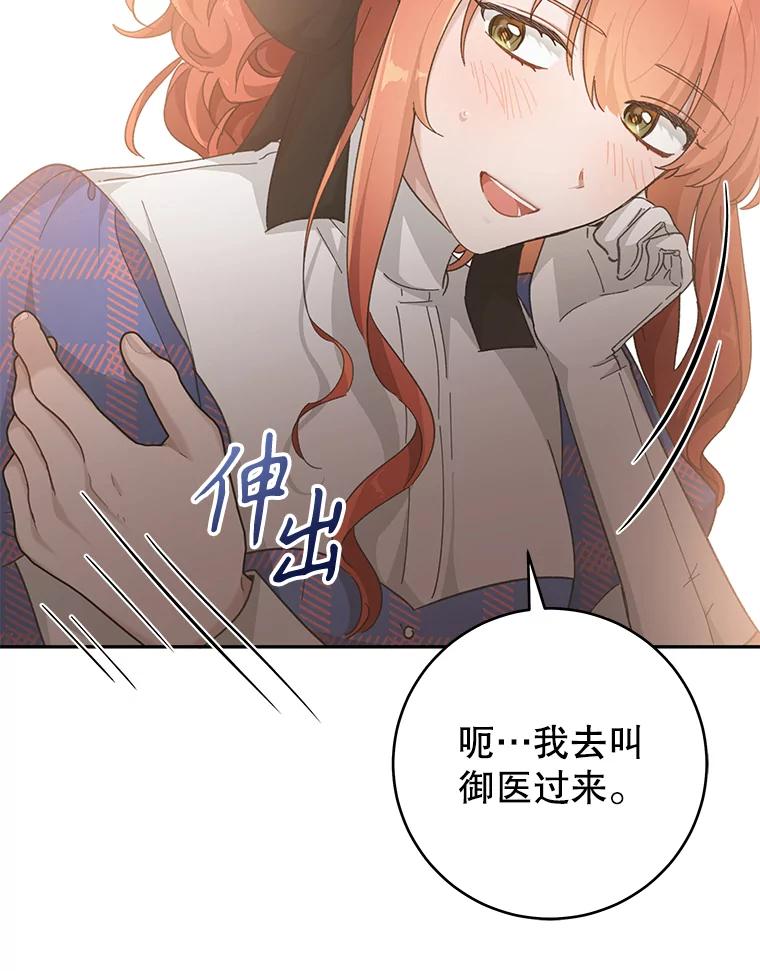 只需轻握我的手 31.皇太子苏醒 第48页