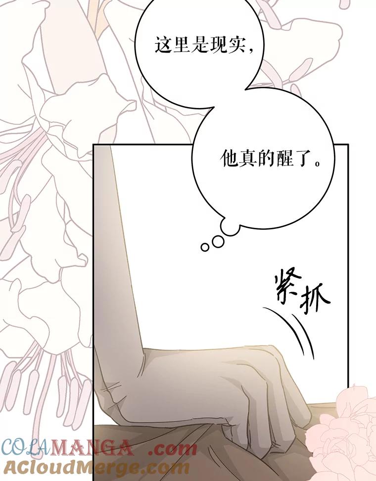 只需轻握我的手 31.皇太子苏醒 第45页