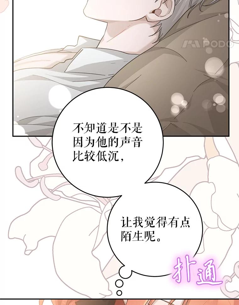 只需轻握我的手 31.皇太子苏醒 第47页