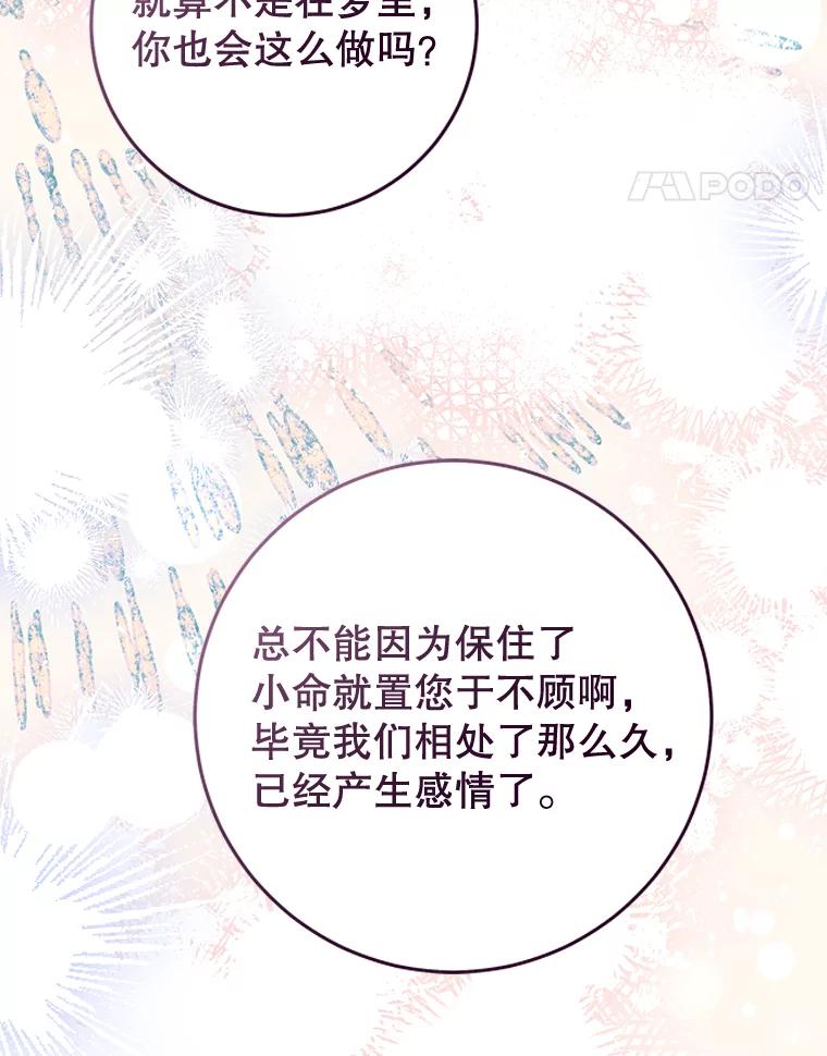 只需轻握我的手 31.皇太子苏醒 第11页