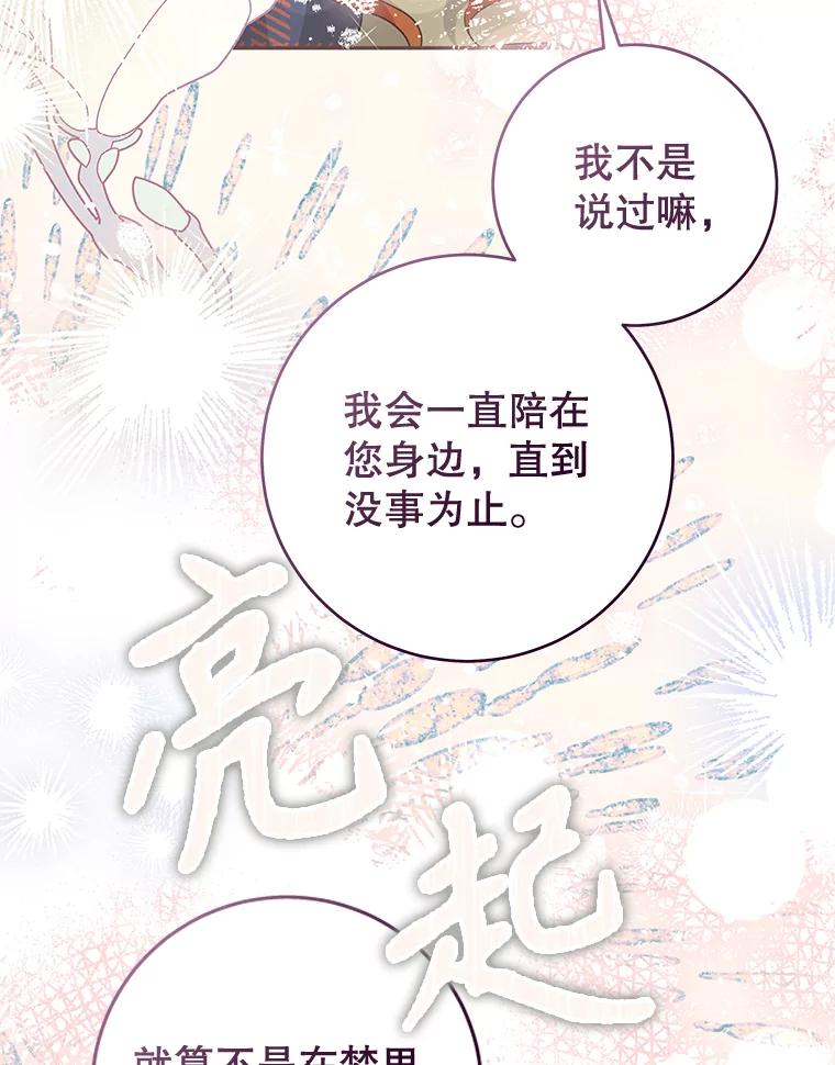 只需轻握我的手 31.皇太子苏醒 第10页