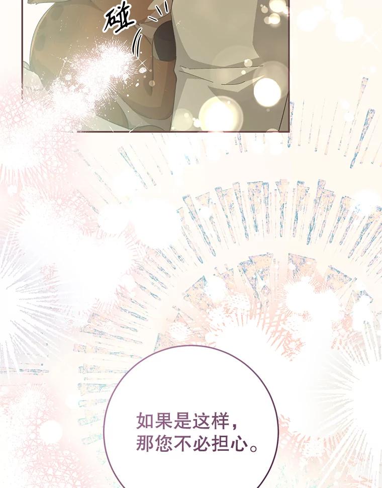 只需轻握我的手 31.皇太子苏醒 第8页