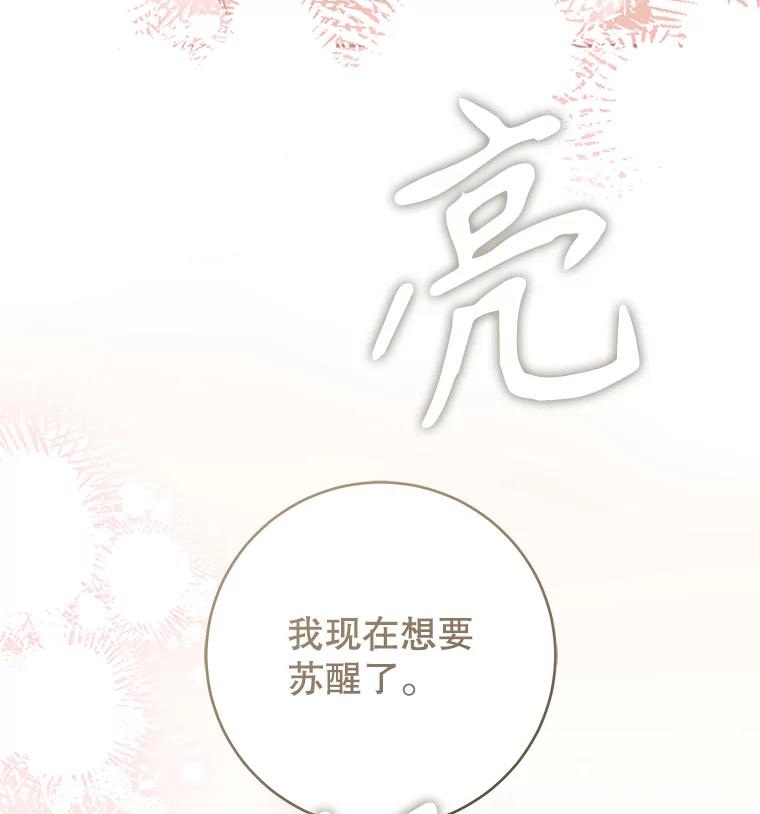 只需轻握我的手 31.皇太子苏醒 第16页