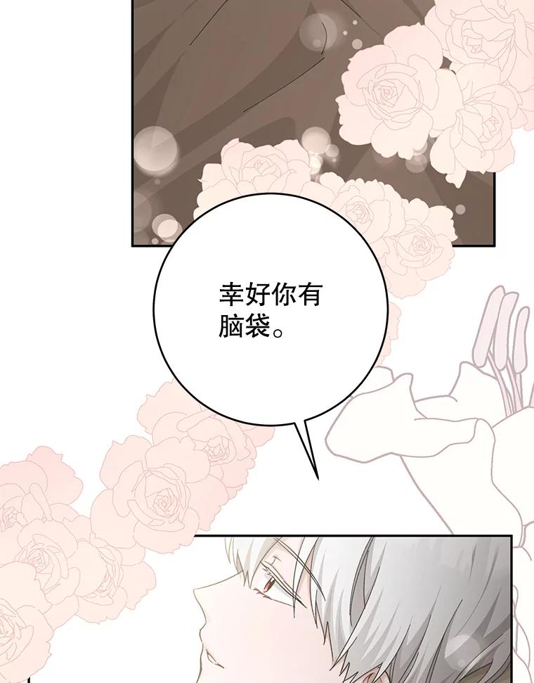 只需轻握我的手 31.皇太子苏醒 第46页