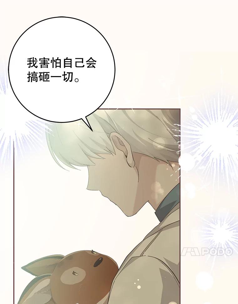 只需轻握我的手 31.皇太子苏醒 第7页
