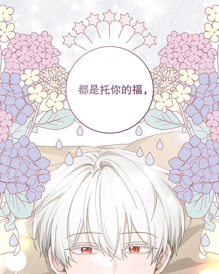只需轻握我的手 31.皇太子苏醒 第55页