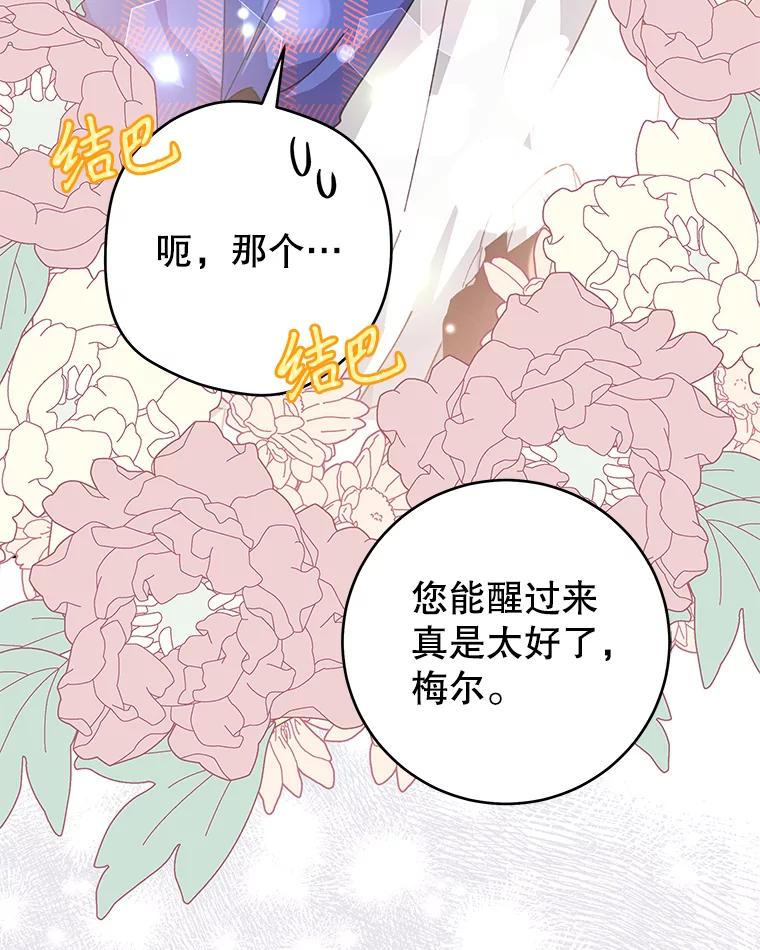 只需轻握我的手 31.皇太子苏醒 第54页