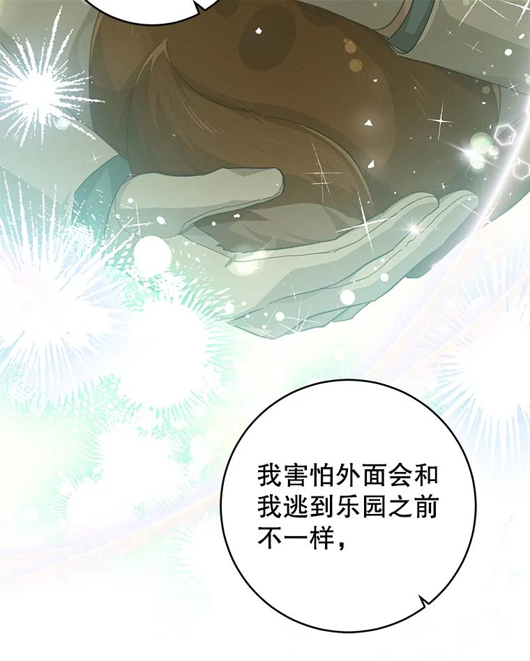 只需轻握我的手 31.皇太子苏醒 第6页