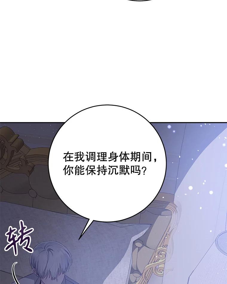 只需轻握我的手 31.皇太子苏醒 第94页