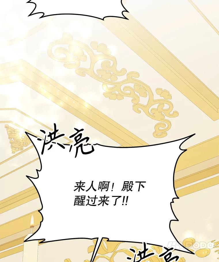 只需轻握我的手 31.皇太子苏醒 第60页