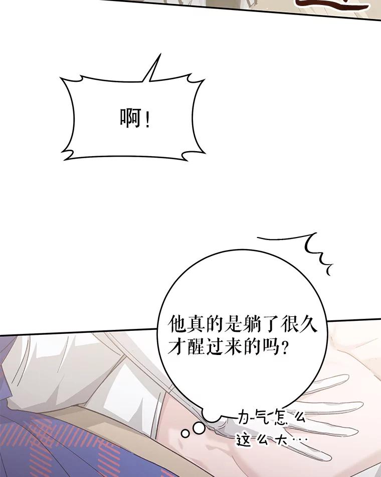 只需轻握我的手 31.皇太子苏醒 第51页