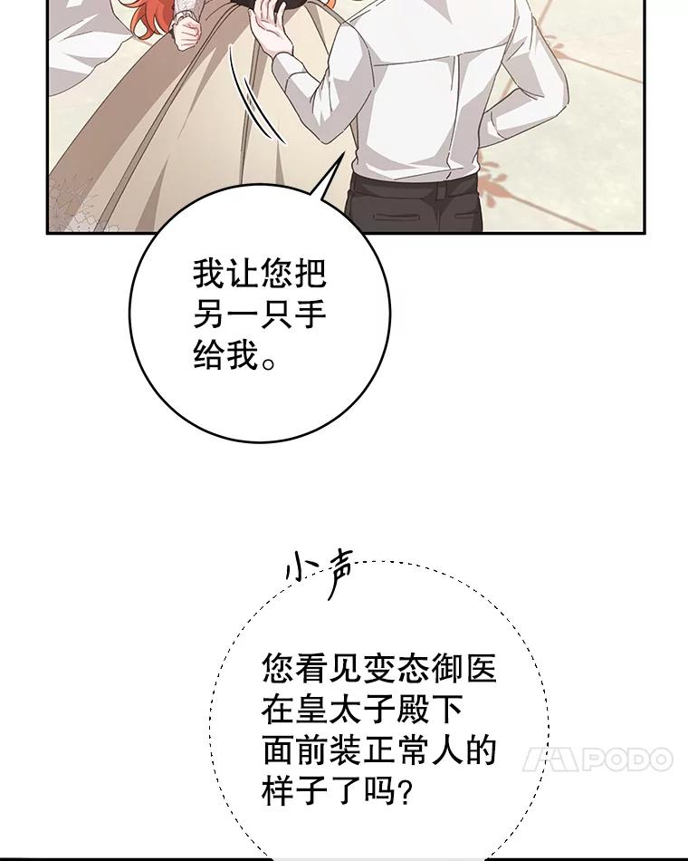 只需轻握我的手 31.皇太子苏醒 第84页