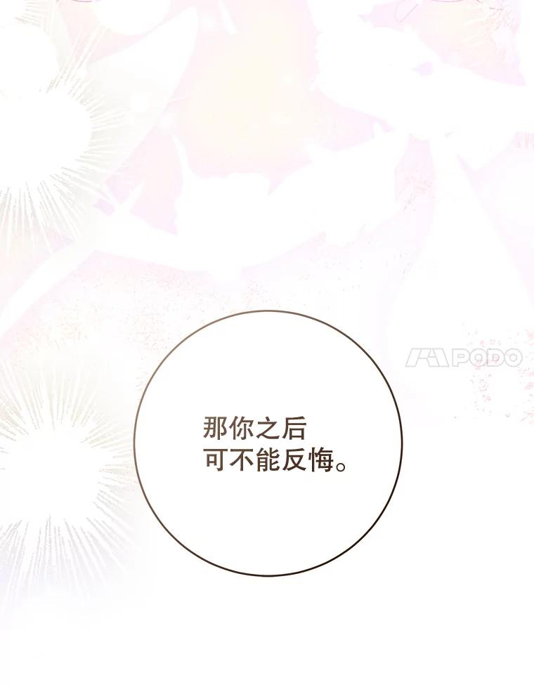 只需轻握我的手 31.皇太子苏醒 第14页