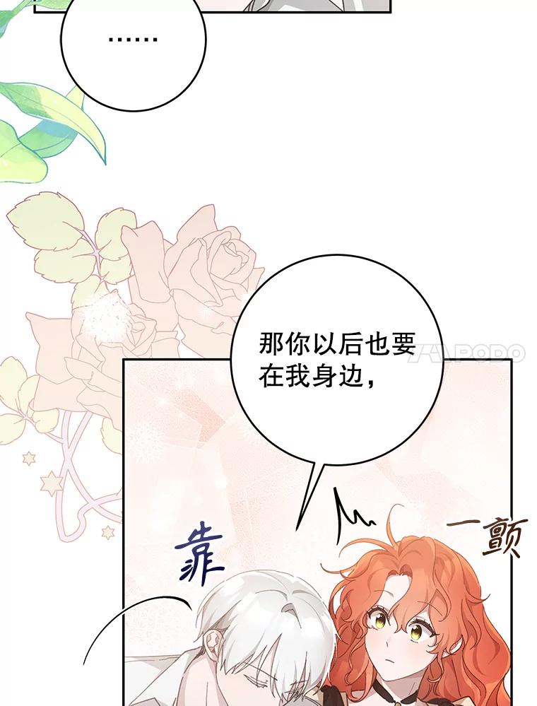 只需轻握我的手 32.我喜欢你 第15页