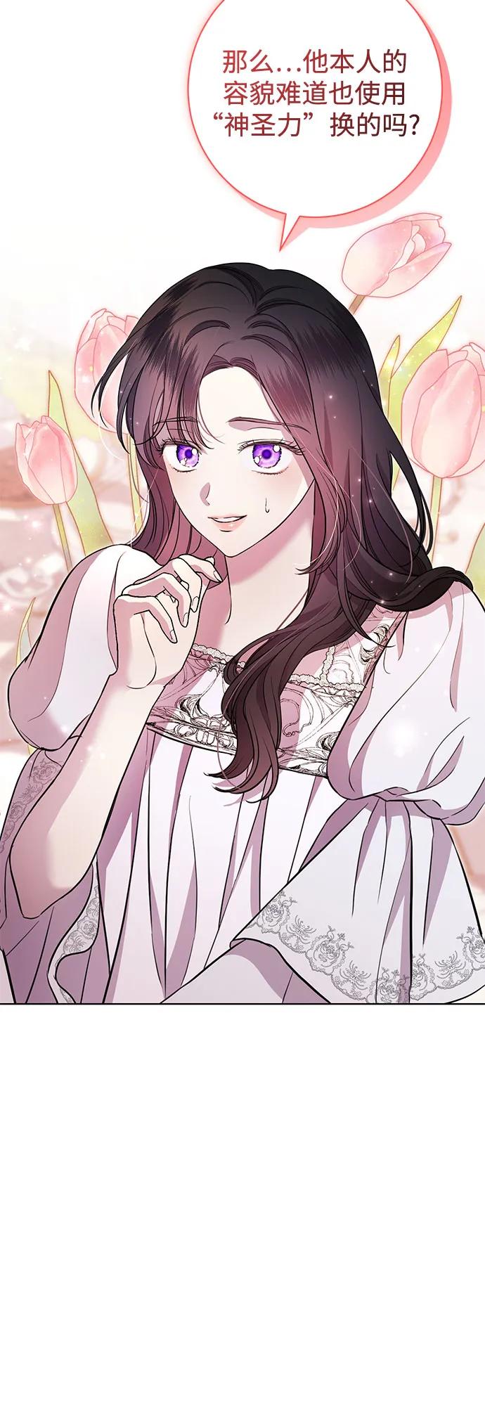 致我丈夫的情人 - 第9话 - 第24张图