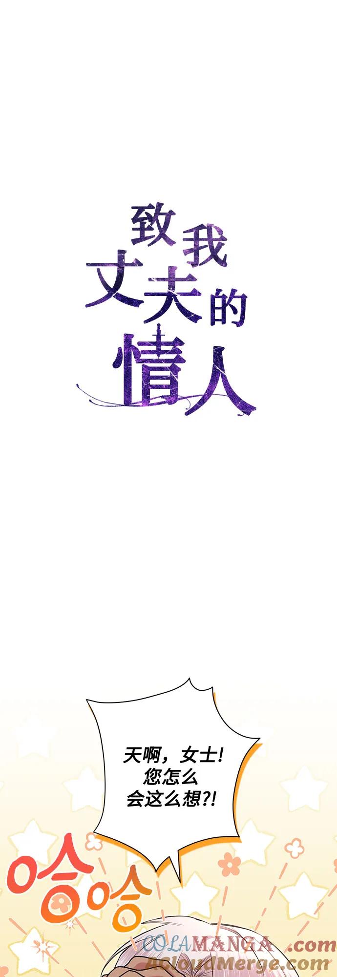 致我丈夫的情人 - 第9话 - 第25张图