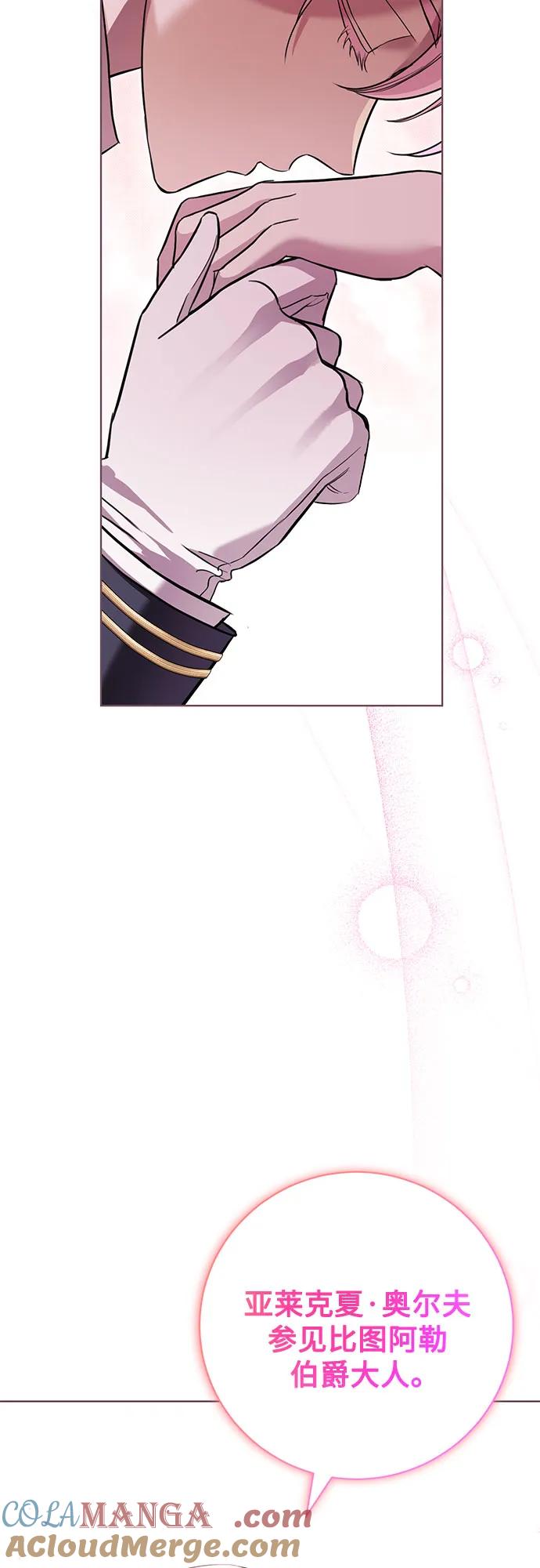 致我丈夫的情人 - 第9话 - 第43张图