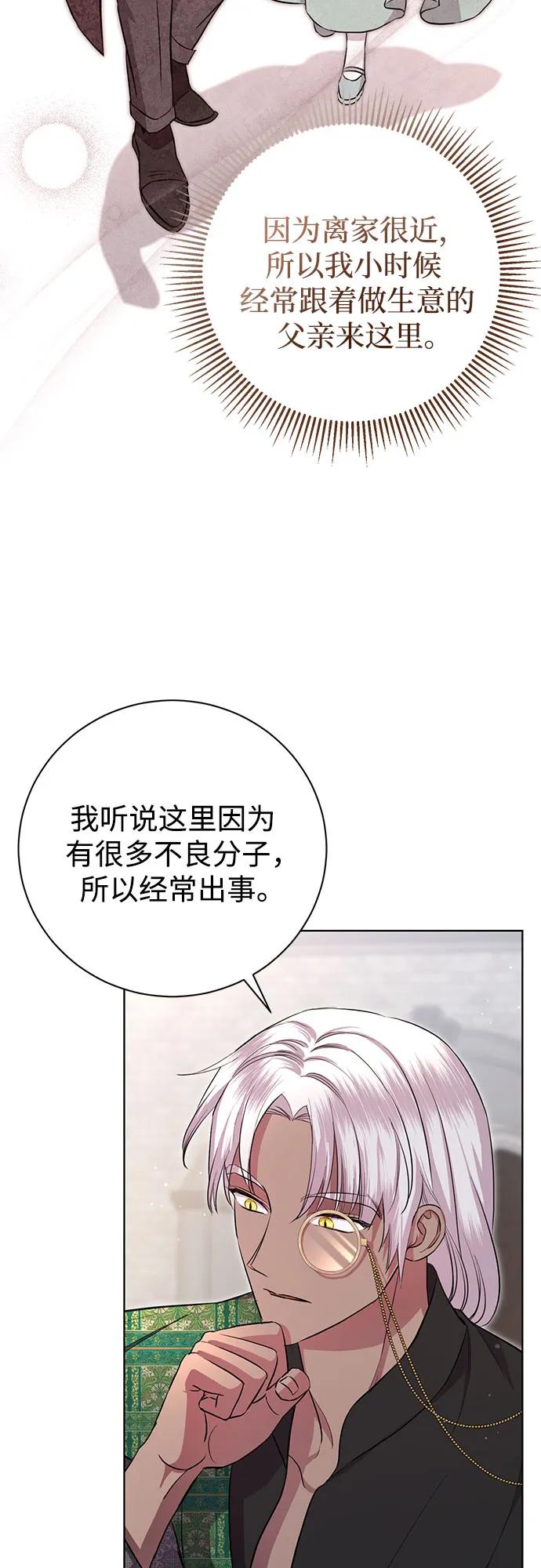 致我丈夫的情人 - 第9话 - 第33张图