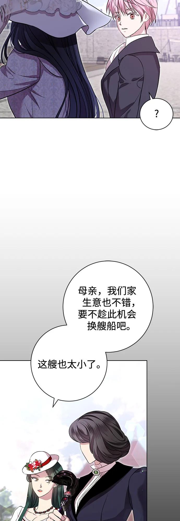 致我丈夫的情人 - 第9话 - 第57张图