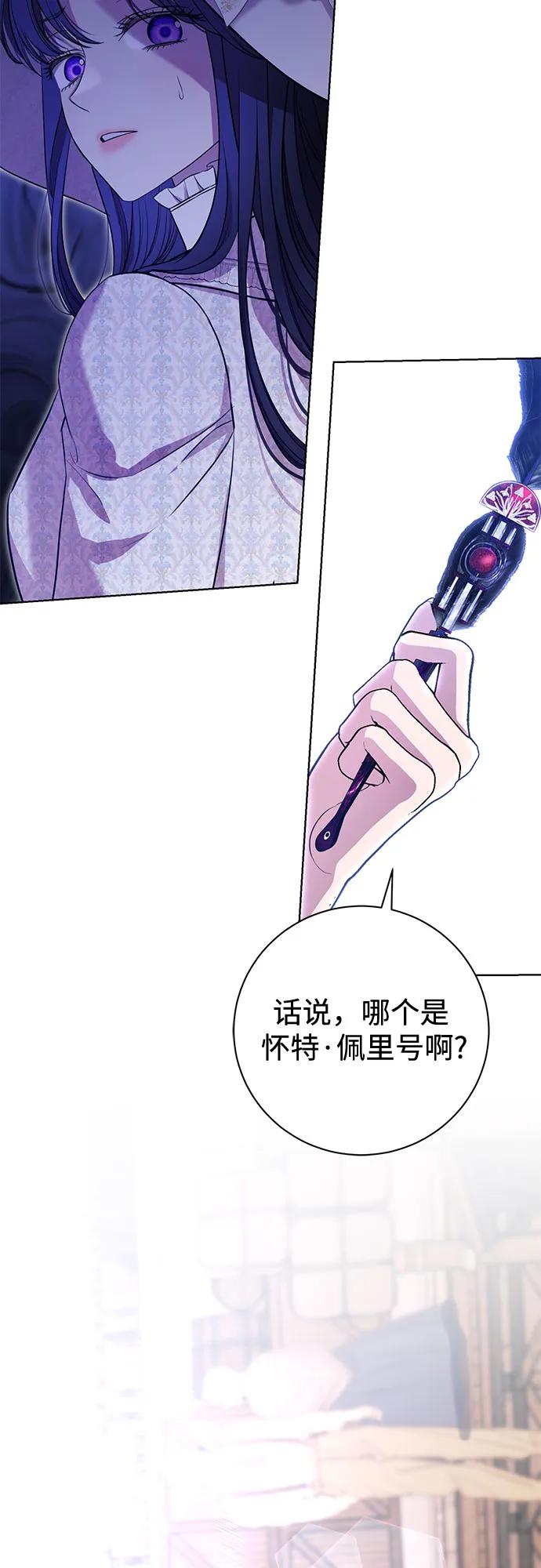 致我丈夫的情人 - 第9话 - 第51张图