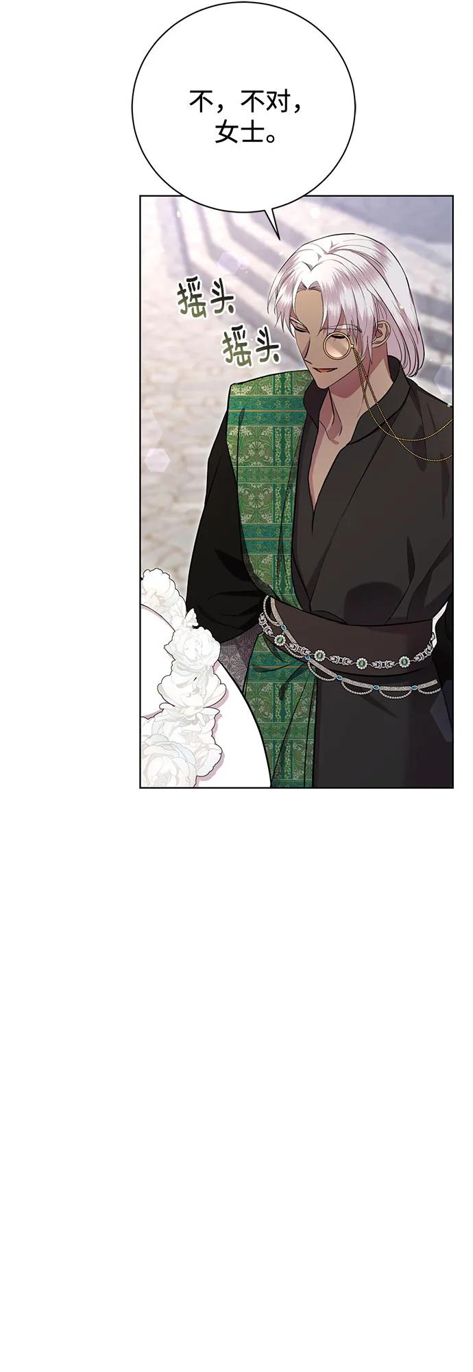 致我丈夫的情人 - 第9话 - 第39张图