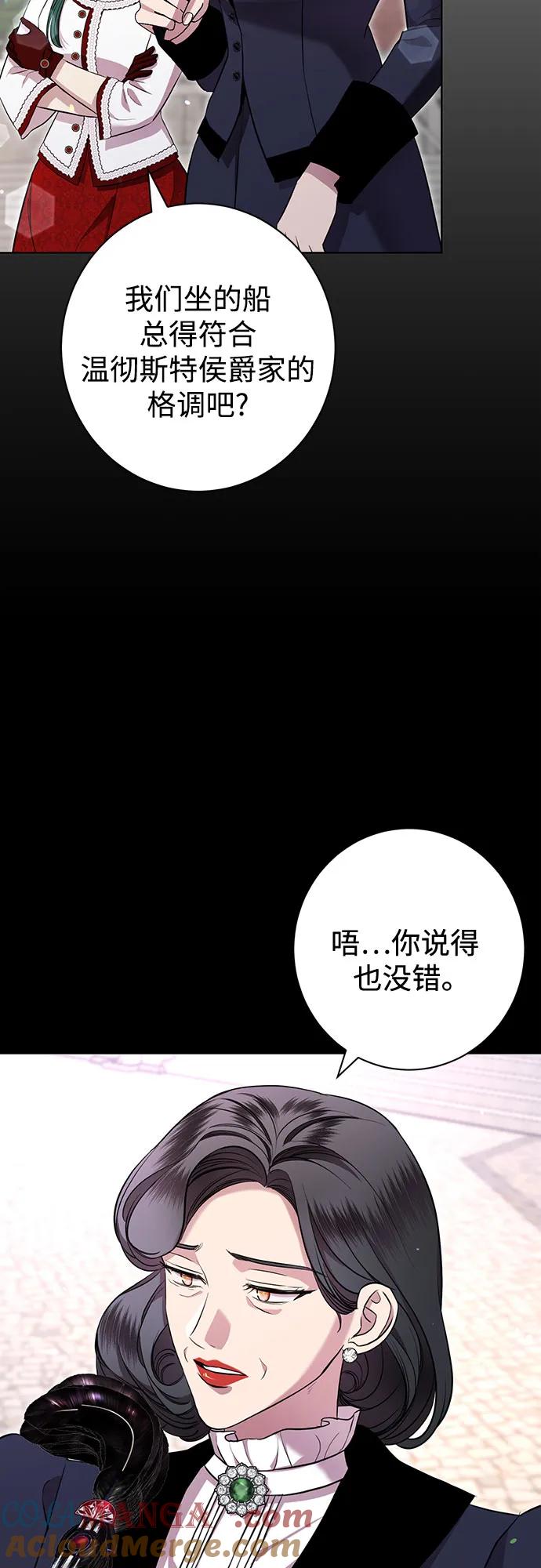 致我丈夫的情人 - 第9话 - 第58张图