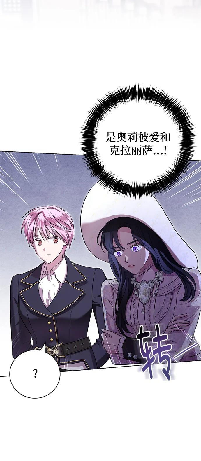 致我丈夫的情人 - 第9话 - 第53张图