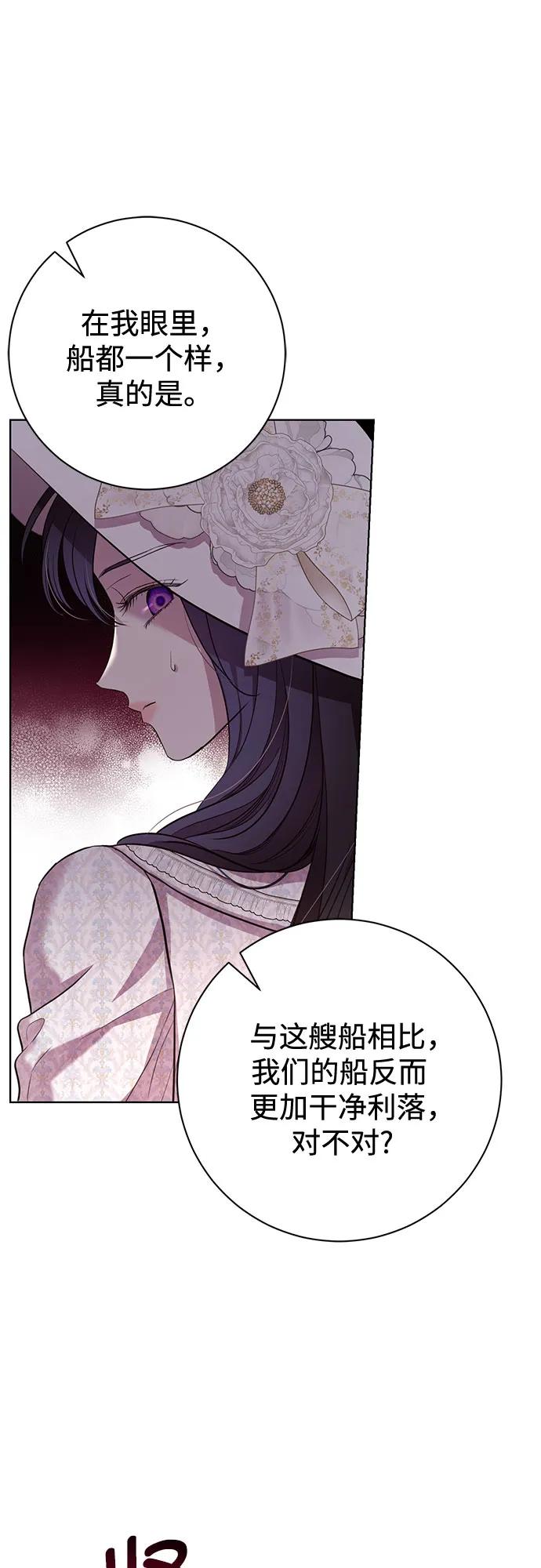 致我丈夫的情人 - 第9话 - 第54张图