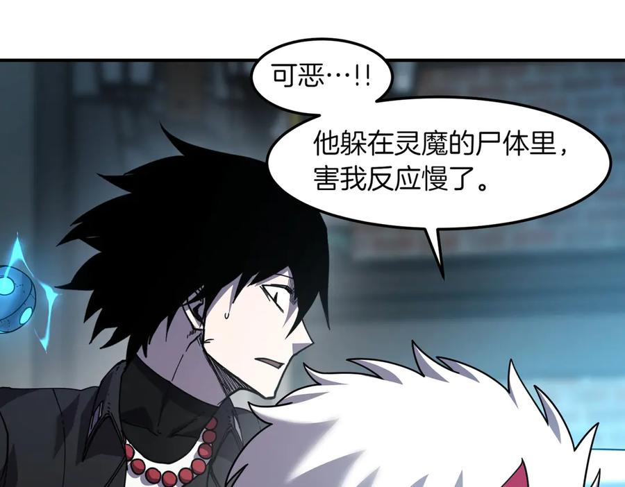 《萨满Shaman》第103话 不能重蹈覆辙 第166页