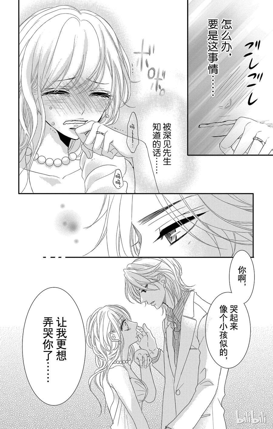 《Coffee & Vanilla 咖啡和香草》10 敌人和守护者 第23页