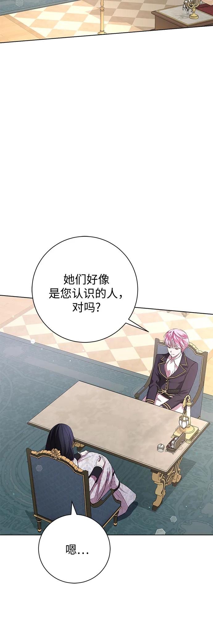 致我丈夫的情人 - 第10话 - 第30张图