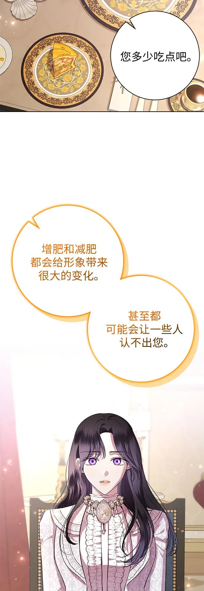 致我丈夫的情人 - 第10话 - 第35张图