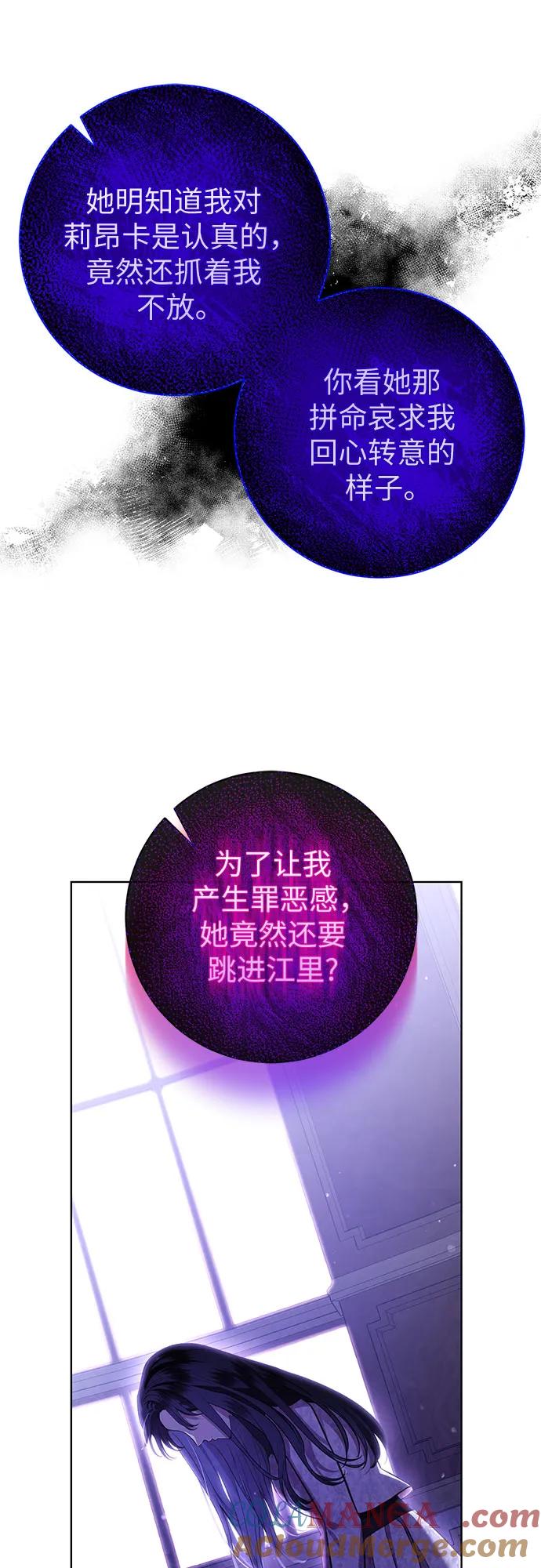 致我丈夫的情人 - 第10话 - 第55张图