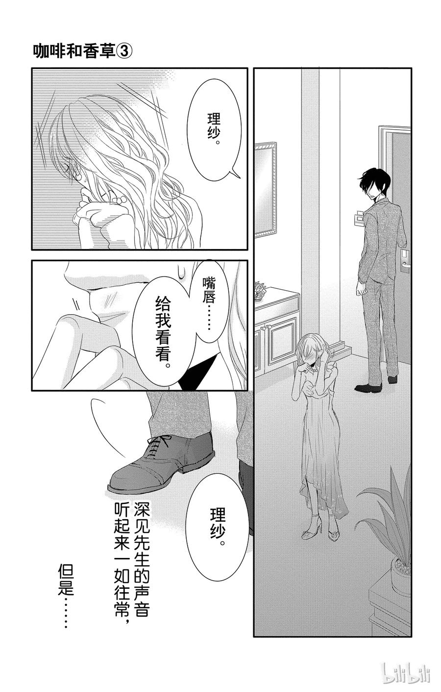 《Coffee & Vanilla 咖啡和香草》10 敌人和守护者 第30页