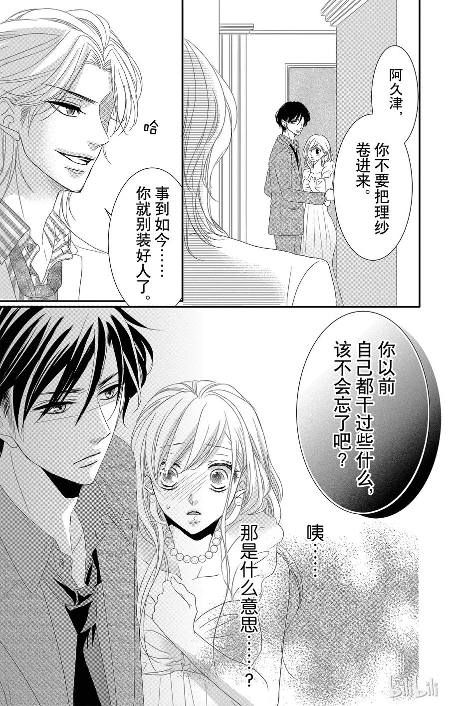 《Coffee & Vanilla 咖啡和香草》10 敌人和守护者 第28页