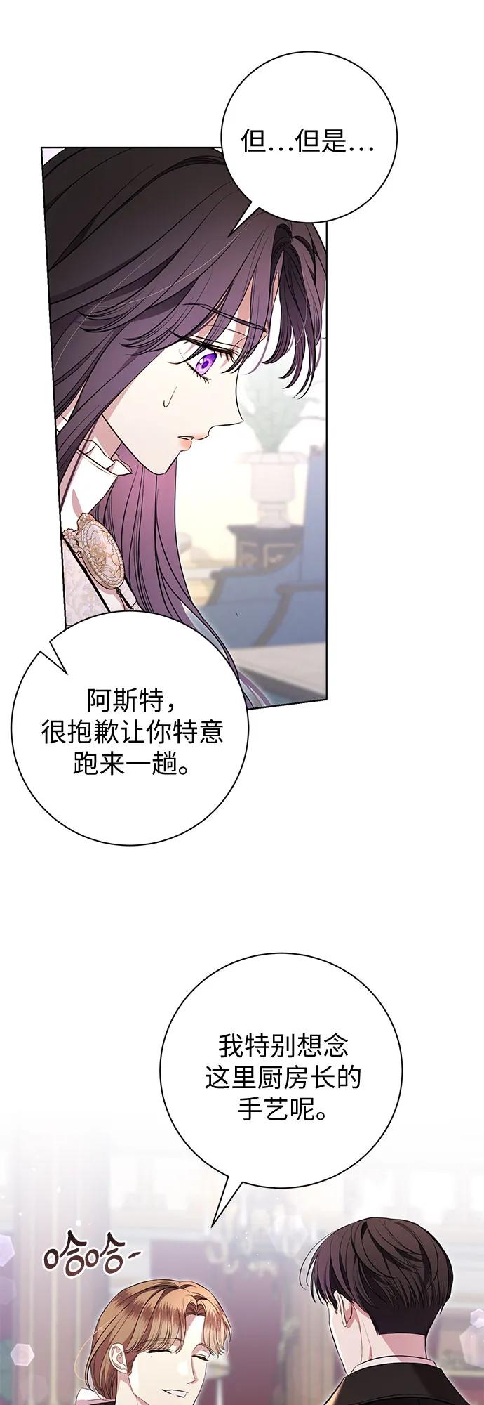 致我丈夫的情人 - 第10话 - 第44张图