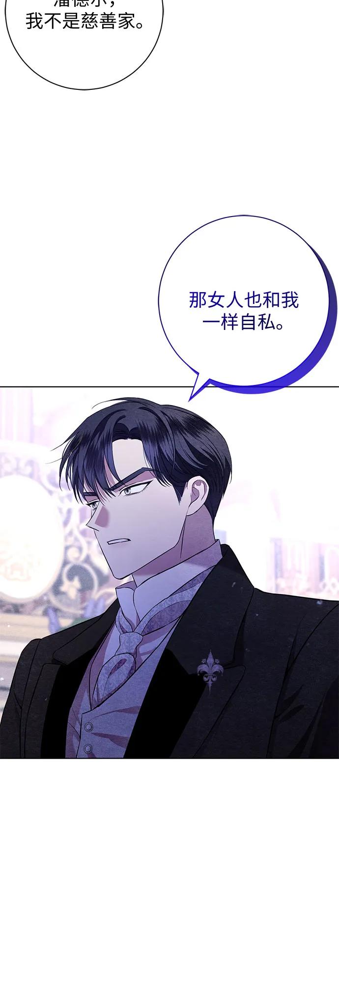 致我丈夫的情人 - 第10话 - 第53张图