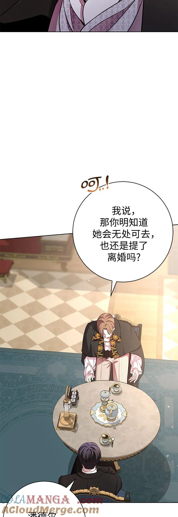 致我丈夫的情人 - 第10话 - 第52张图