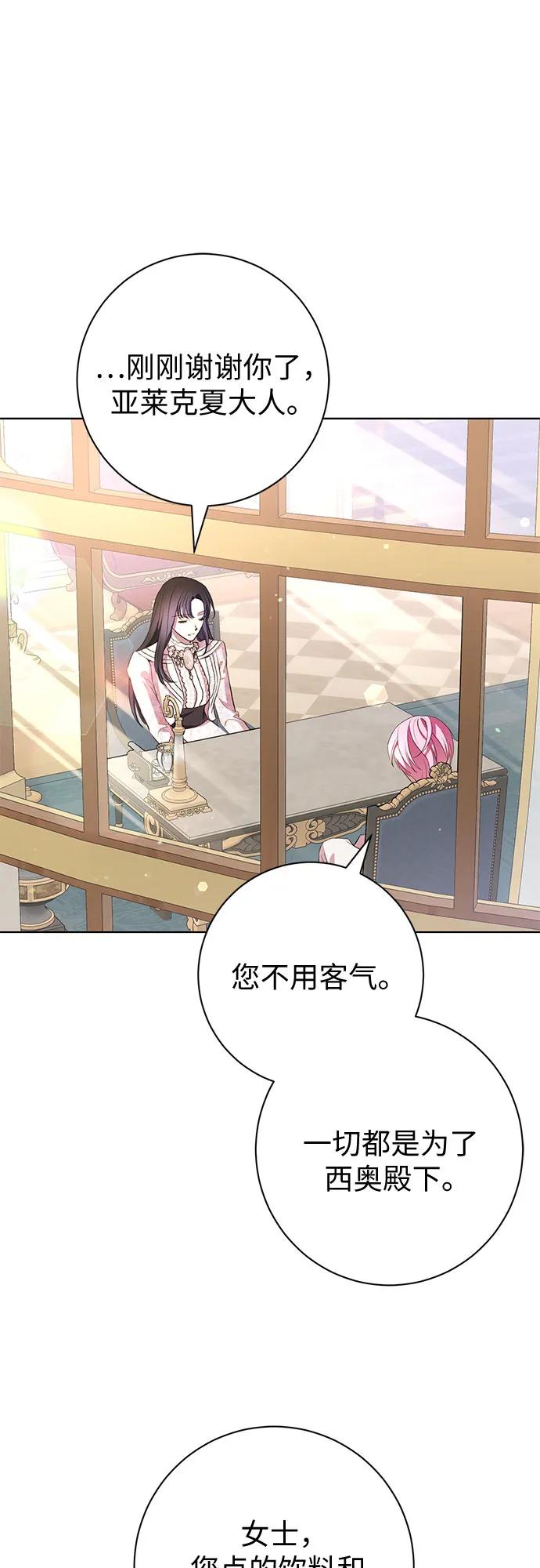 致我丈夫的情人 - 第10话 - 第33张图