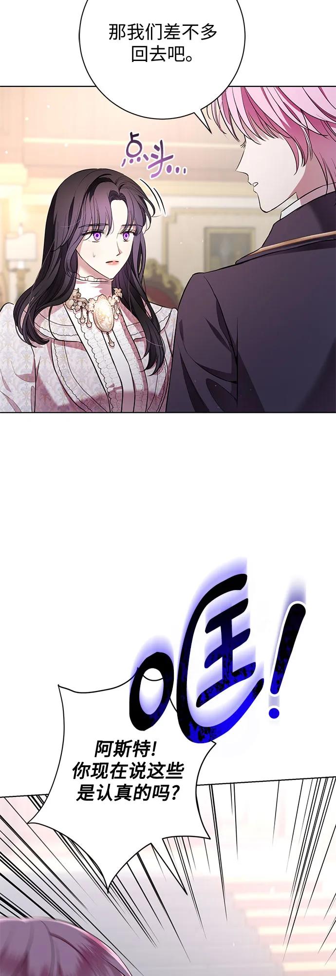 致我丈夫的情人 - 第10话 - 第50张图